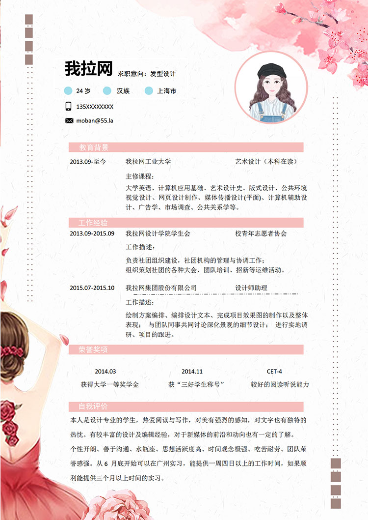 粉紅色花蕊風(fēng)格發(fā)型設(shè)計(jì)師個(gè)人簡歷模板-1