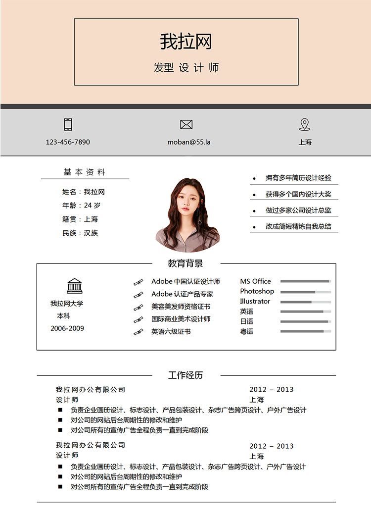淺粉色可愛風設計師求職簡歷模板-1