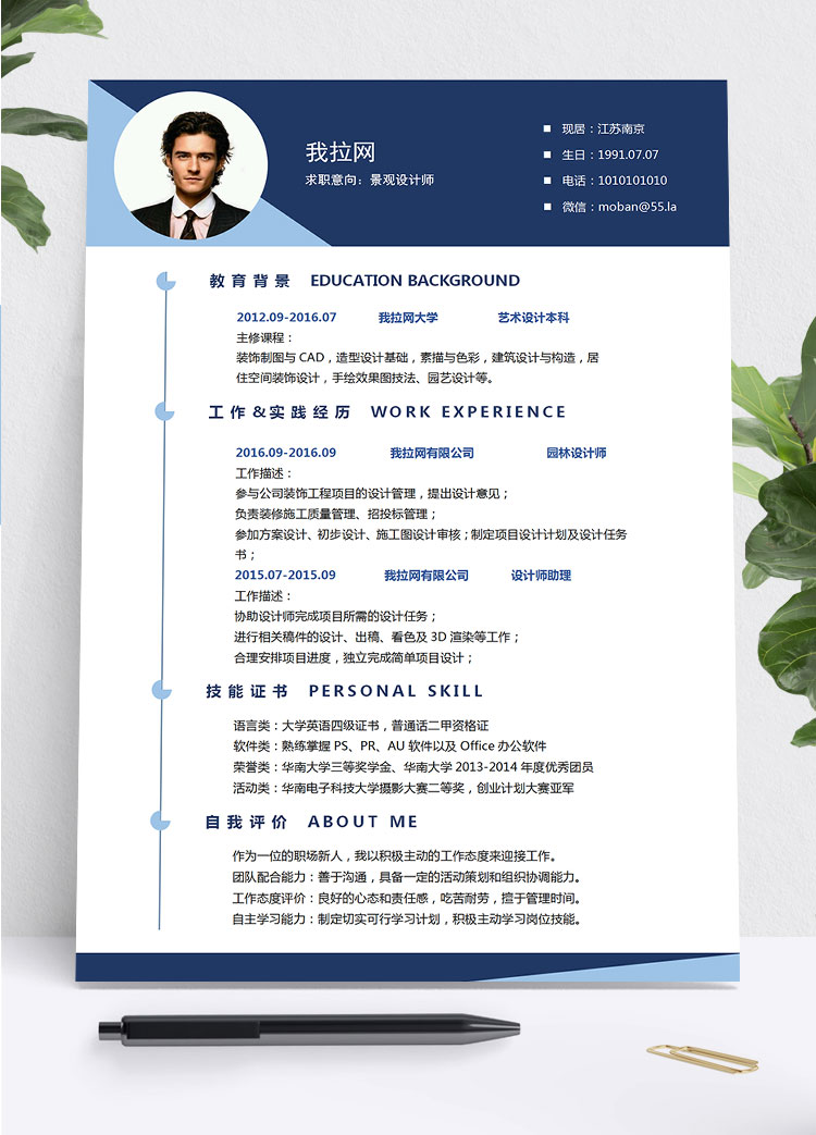 深藍(lán)色簡(jiǎn)約風(fēng)格景觀設(shè)計(jì)師個(gè)人簡(jiǎn)歷模板