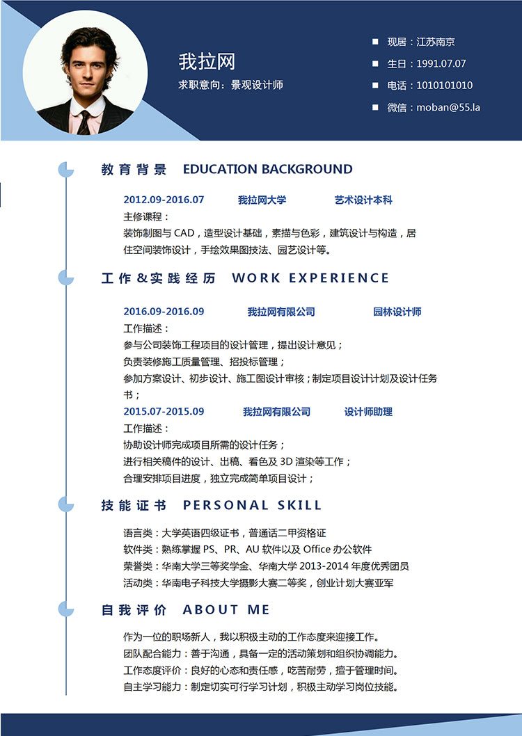 深藍(lán)色簡(jiǎn)約風(fēng)格景觀設(shè)計(jì)師個(gè)人簡(jiǎn)歷模板-1