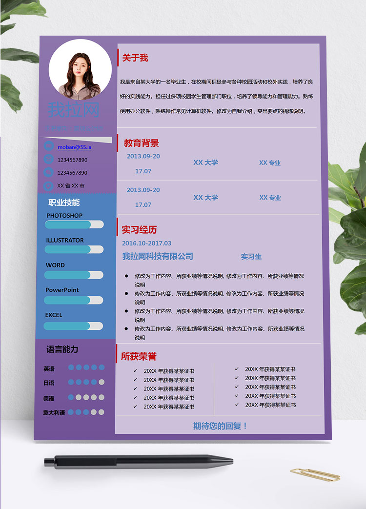 紫色系創(chuàng)意風(fēng)格景觀設(shè)計(jì)師個(gè)人簡(jiǎn)歷模板