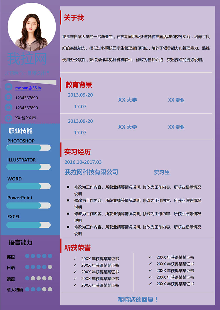 紫色系創(chuàng)意風(fēng)格景觀設(shè)計(jì)師個(gè)人簡(jiǎn)歷模板-1