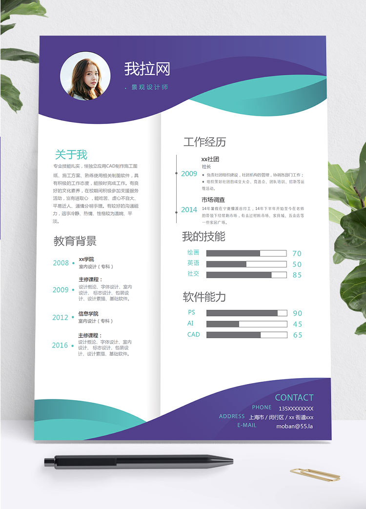 紫水晶色創(chuàng)意風(fēng)景觀設(shè)計(jì)師個(gè)人簡歷模板