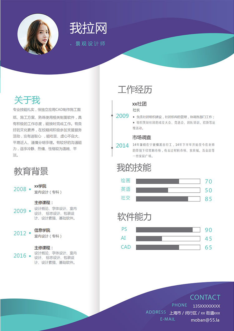 紫水晶色創(chuàng)意風(fēng)景觀設(shè)計(jì)師個(gè)人簡歷模板-1