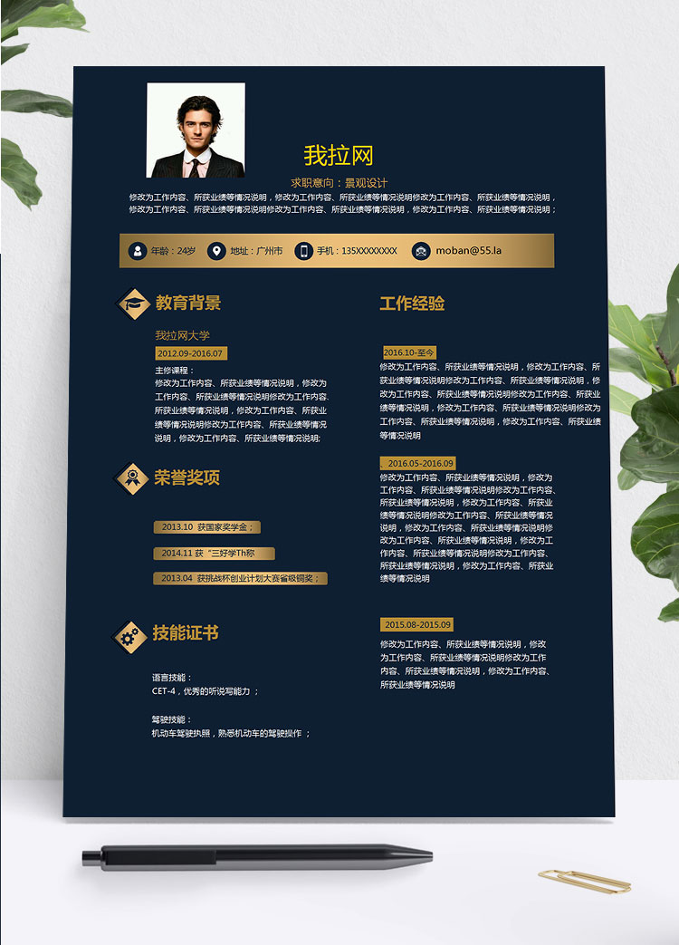 黑色唯美花蕊景觀設(shè)計(jì)師個(gè)人簡(jiǎn)歷模板