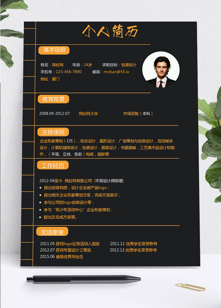 黑色系時尚風(fēng)包裝設(shè)計師個人簡歷模板