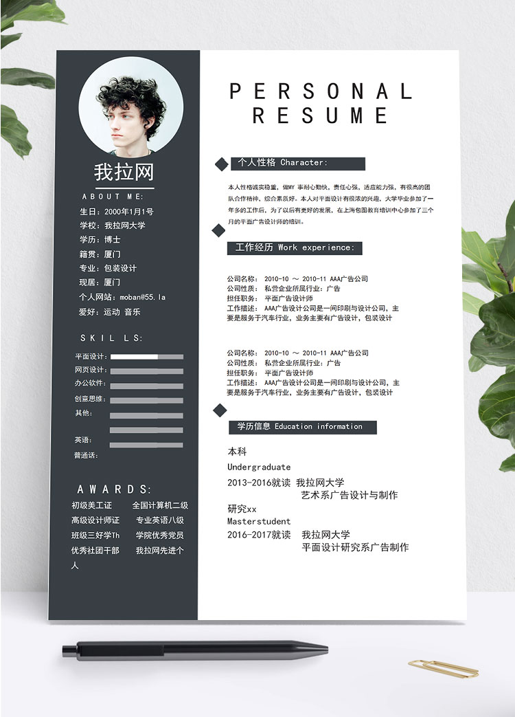 墨藍(lán)色簡約風(fēng)包裝設(shè)計師個人簡歷模板