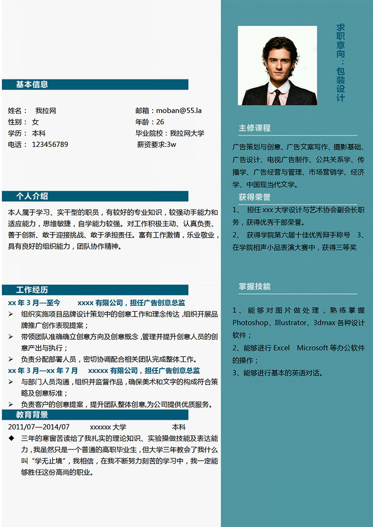 藍色簡約風包裝設(shè)計師個人簡歷模板-1