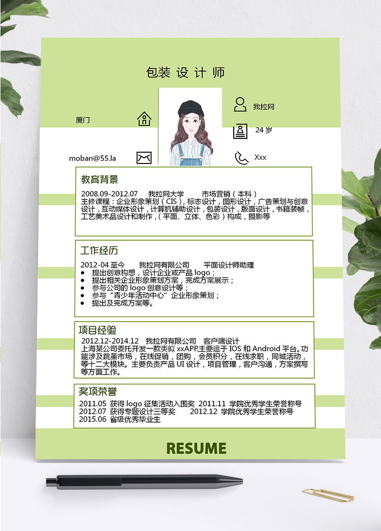 淡綠色高端風(fēng)格包裝設(shè)計師個人簡歷模板