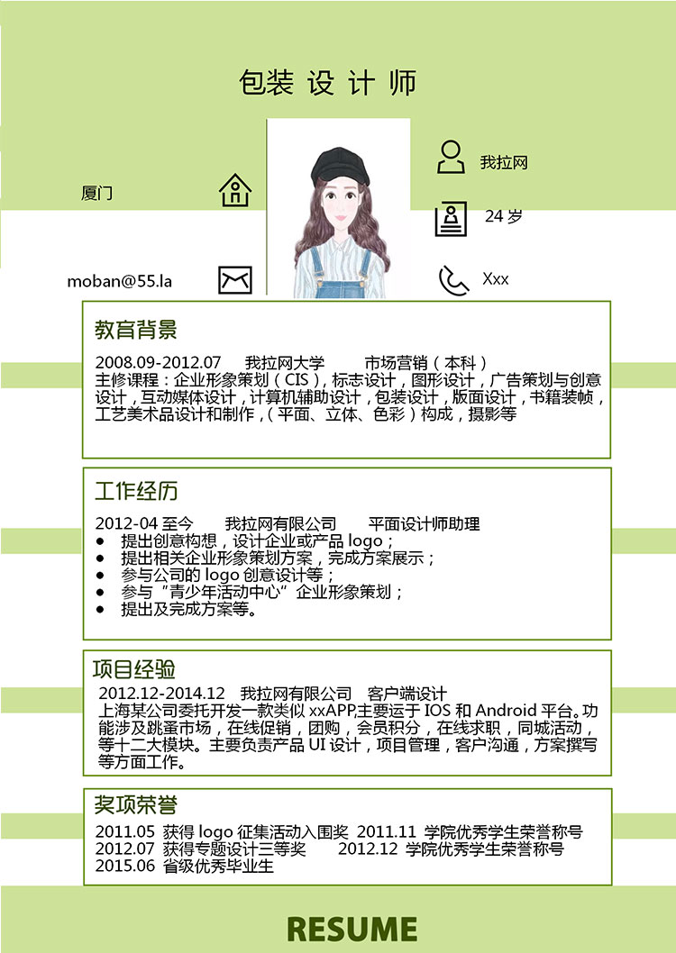 淡綠色高端風(fēng)格包裝設(shè)計師個人簡歷模板-1