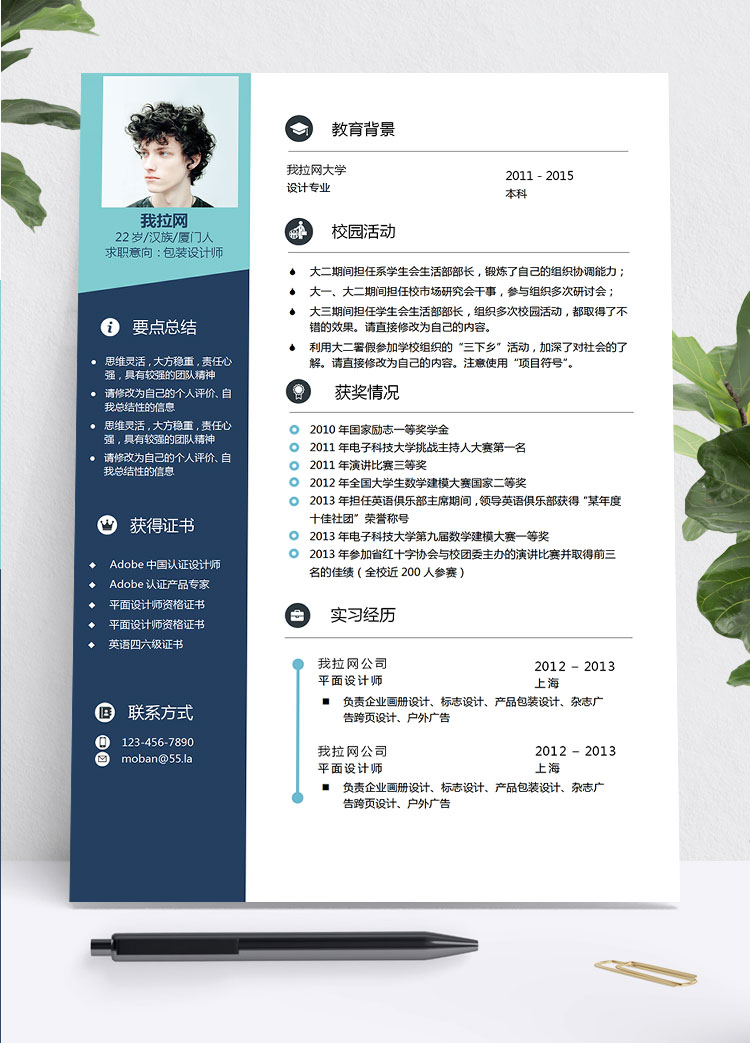 時尚創(chuàng)意風(fēng)格藍綠色包裝設(shè)計師簡歷模板