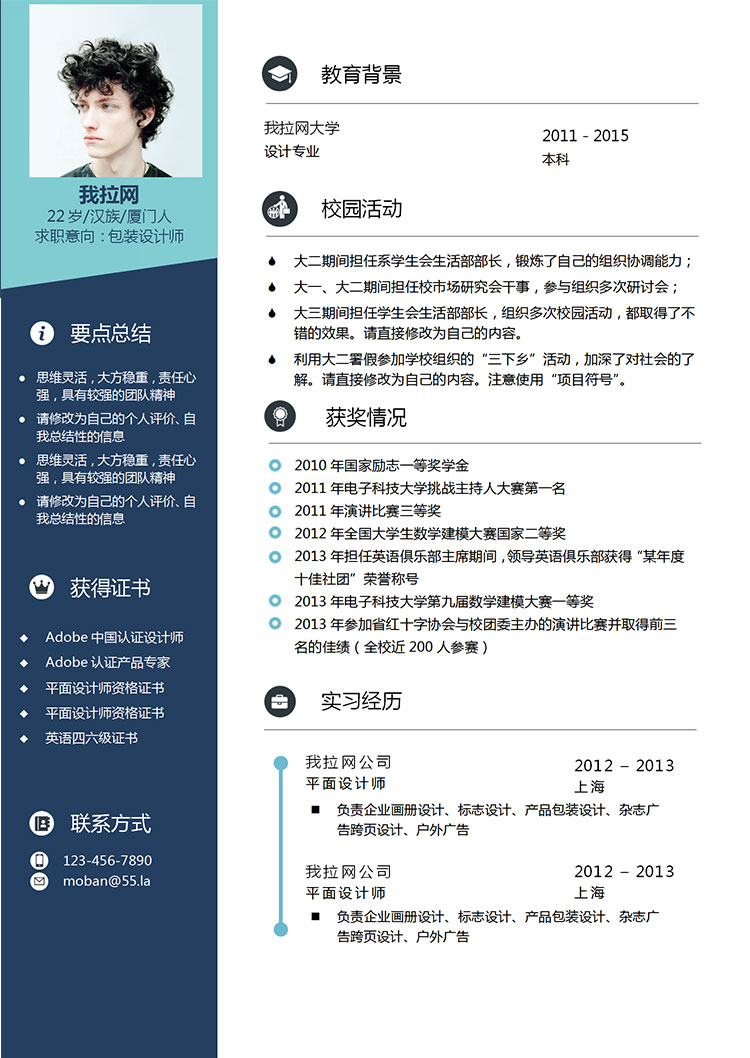 時尚創(chuàng)意風(fēng)格藍綠色包裝設(shè)計師簡歷模板-1