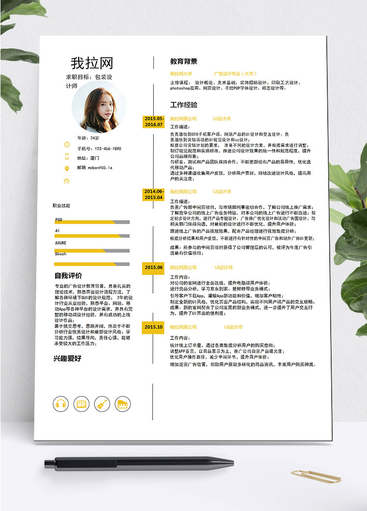 姜黃色時(shí)尚風(fēng)格包裝設(shè)計(jì)師個(gè)人簡(jiǎn)歷模板