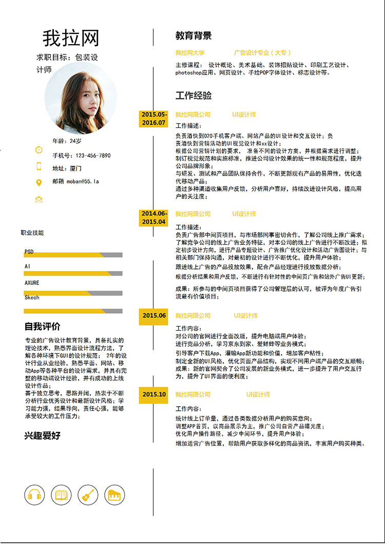 姜黃色時(shí)尚風(fēng)格包裝設(shè)計(jì)師個(gè)人簡(jiǎn)歷模板-1