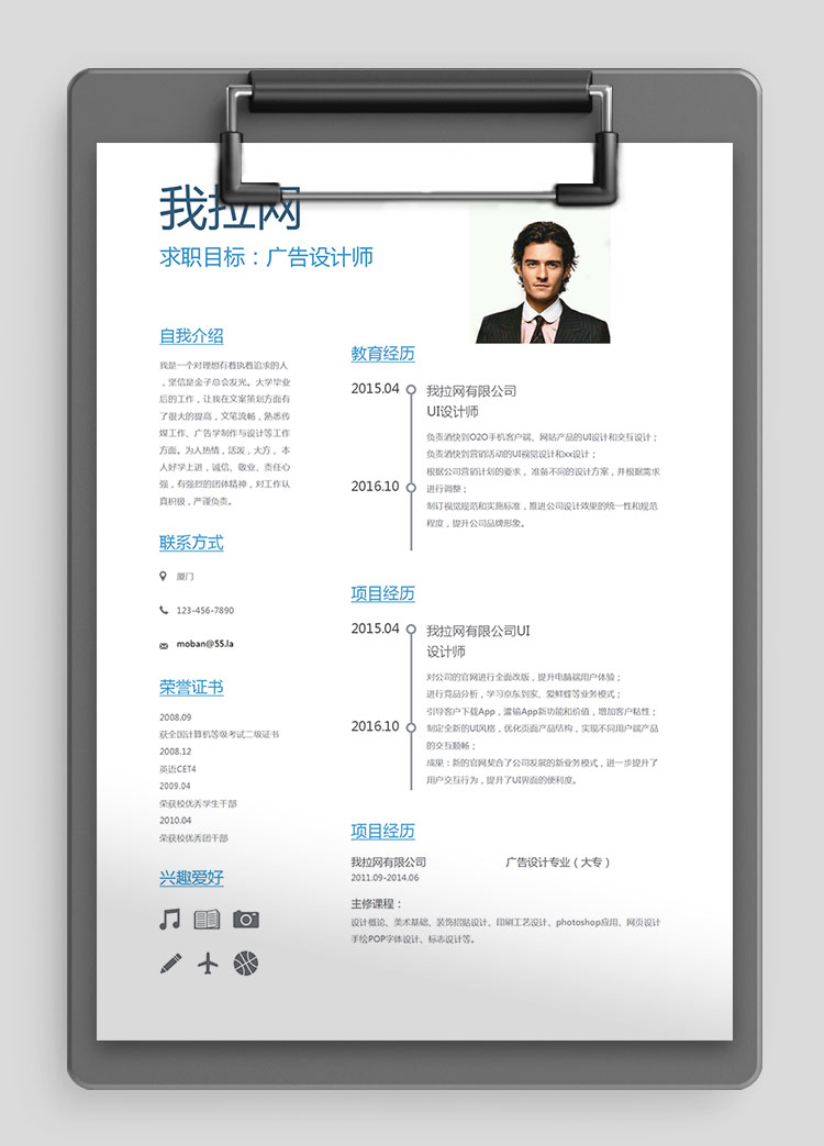 藍(lán)色極簡(jiǎn)風(fēng)格廣告設(shè)計(jì)師個(gè)人簡(jiǎn)歷模板