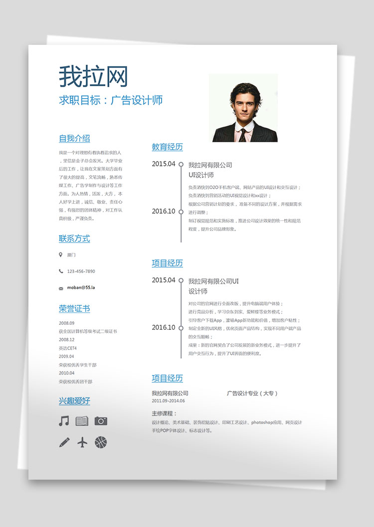 藍(lán)色極簡(jiǎn)風(fēng)格廣告設(shè)計(jì)師個(gè)人簡(jiǎn)歷模板-1