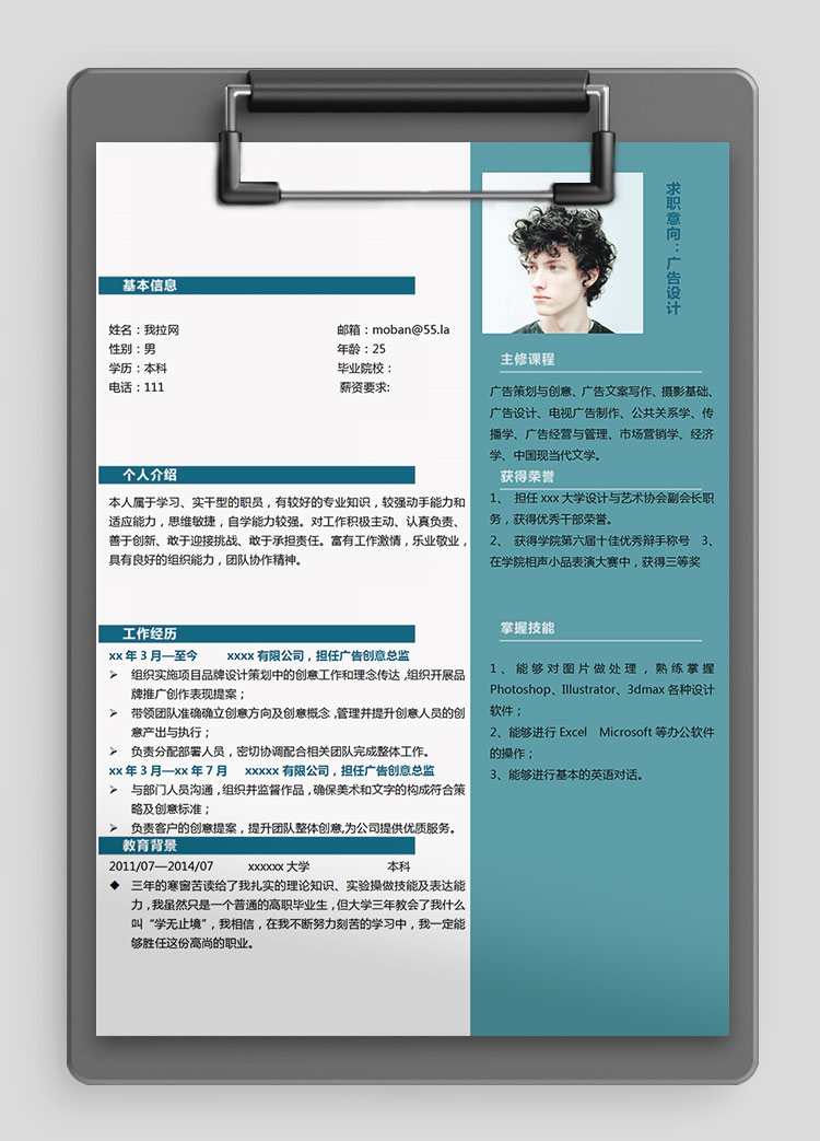 蔚藍色簡約風廣告設計師個人簡歷模板