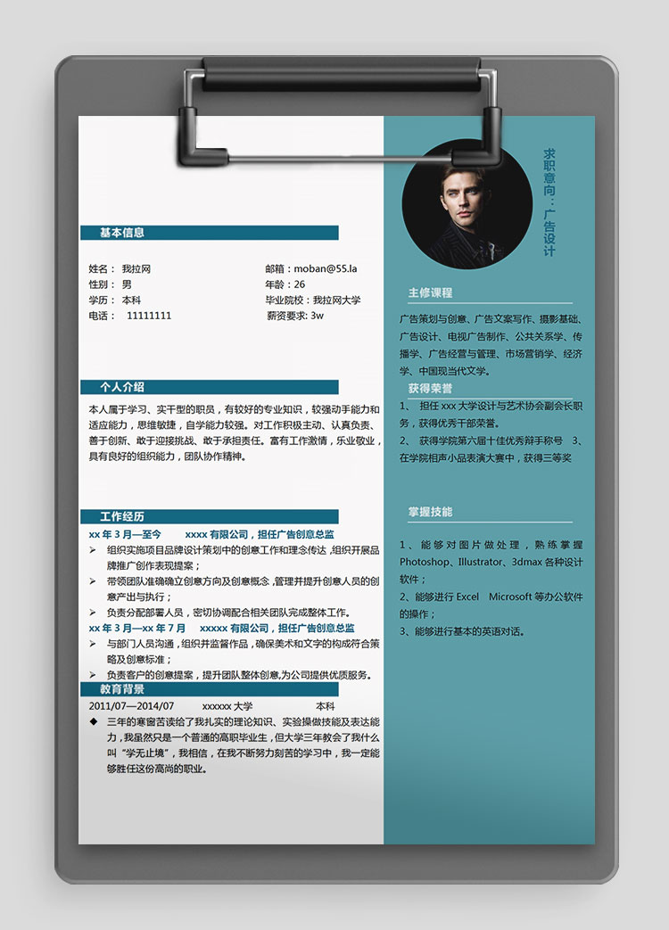 蔚藍(lán)色現(xiàn)代風(fēng)廣告設(shè)計師個人簡歷模板