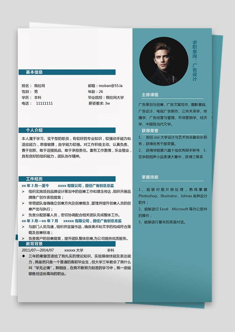 蔚藍(lán)色現(xiàn)代風(fēng)廣告設(shè)計師個人簡歷模板-1