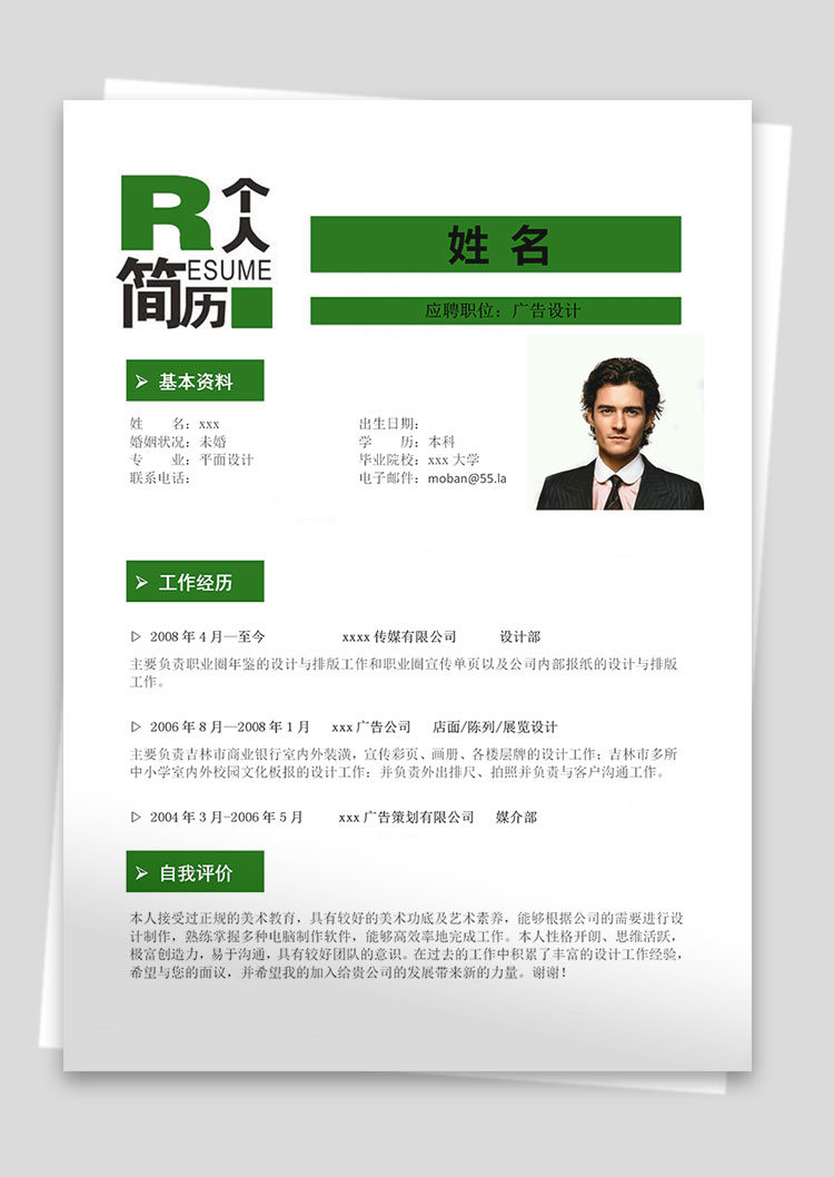 綠色系現(xiàn)代風(fēng)廣告設(shè)計(jì)師個(gè)人簡(jiǎn)歷模板-1