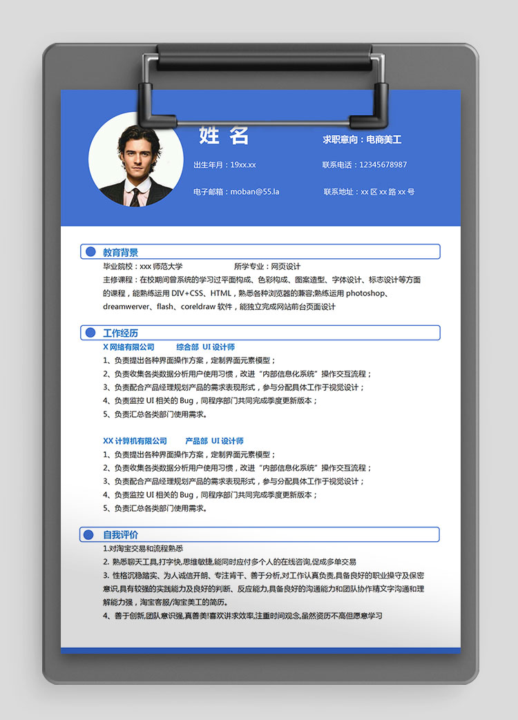 寶藍(lán)色端莊風(fēng)電商美工個(gè)人簡(jiǎn)歷模板