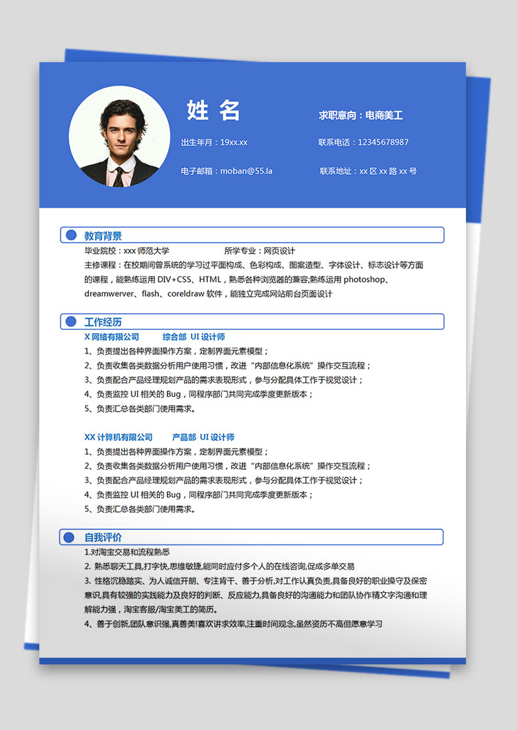 寶藍(lán)色端莊風(fēng)電商美工個(gè)人簡(jiǎn)歷模板-1