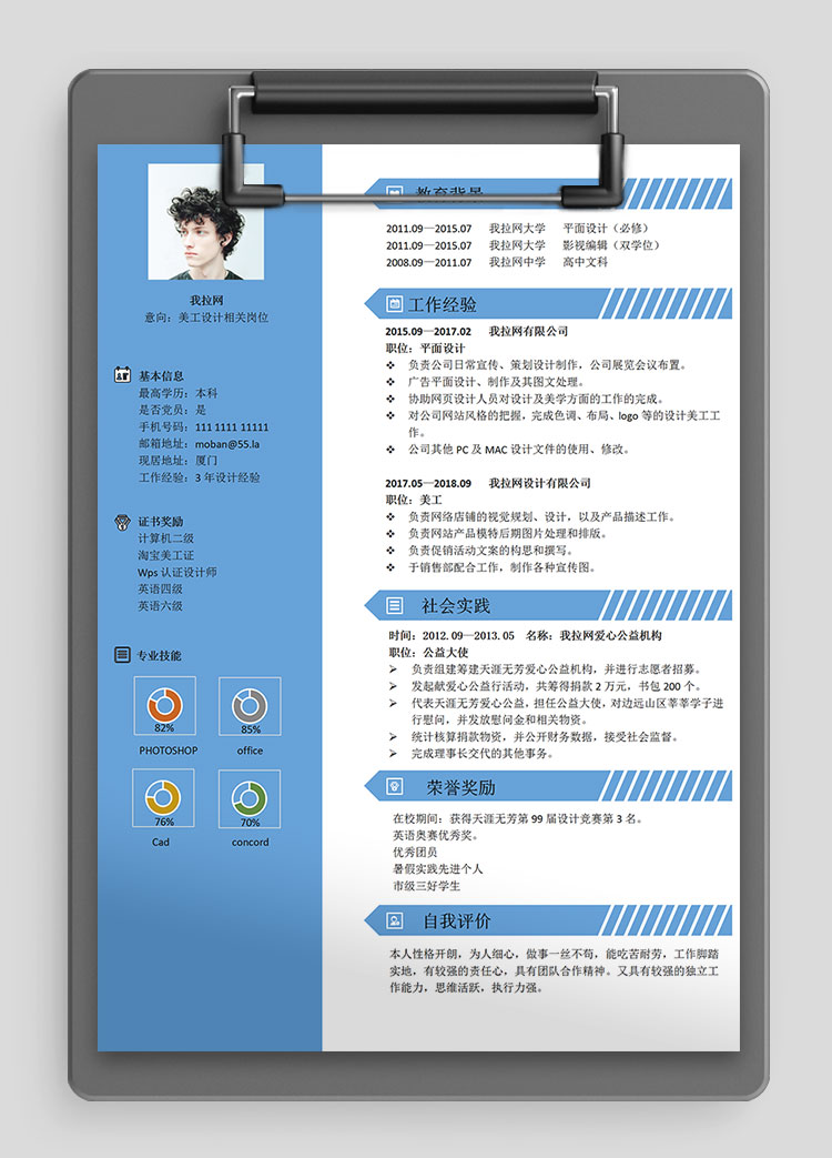 天藍(lán)色簡約風(fēng)美工設(shè)計師個人簡歷模板