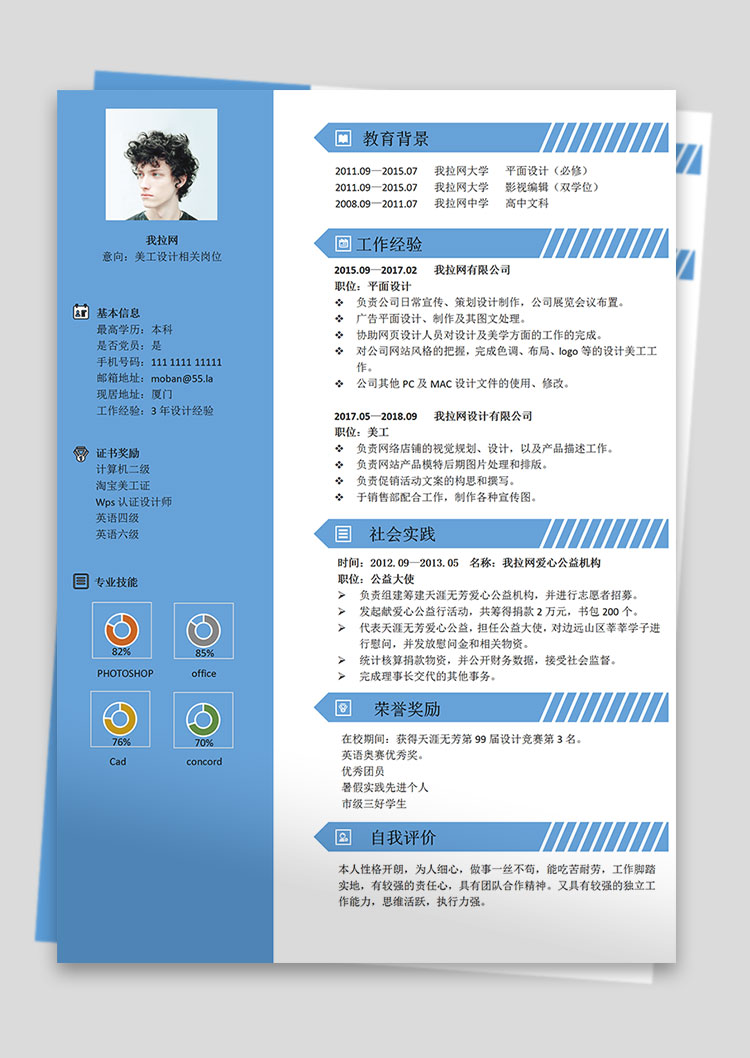 天藍(lán)色簡約風(fēng)美工設(shè)計師個人簡歷模板-1
