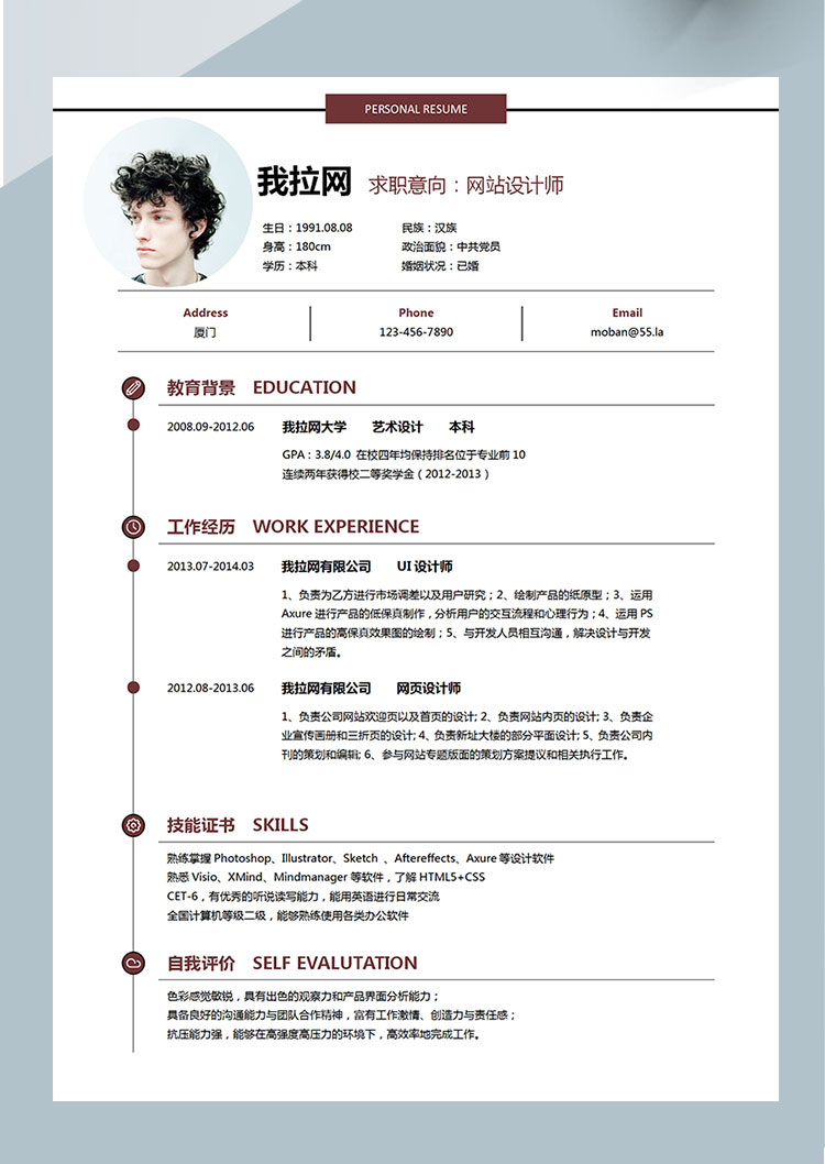 經典風格棕紅色網站設計師簡歷模板-1