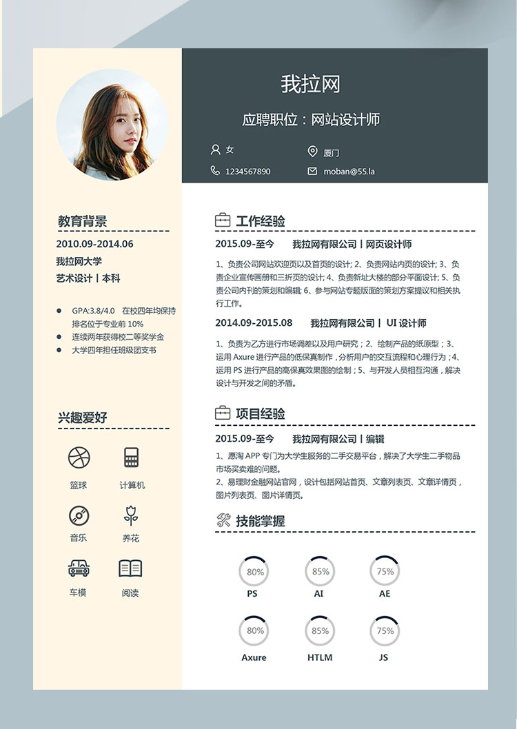 淺粉色現(xiàn)代風(fēng)網(wǎng)站設(shè)計(jì)師個(gè)人簡歷模板-1