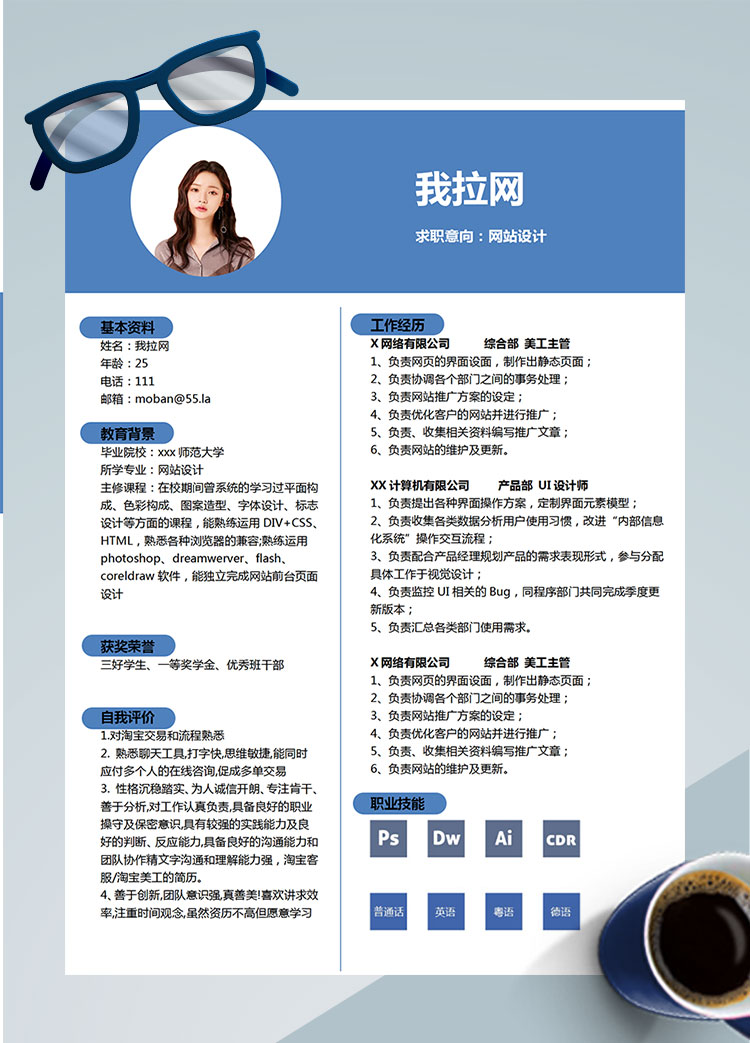 蔚藍(lán)色現(xiàn)代風(fēng)格網(wǎng)站設(shè)計(jì)師簡(jiǎn)歷模板