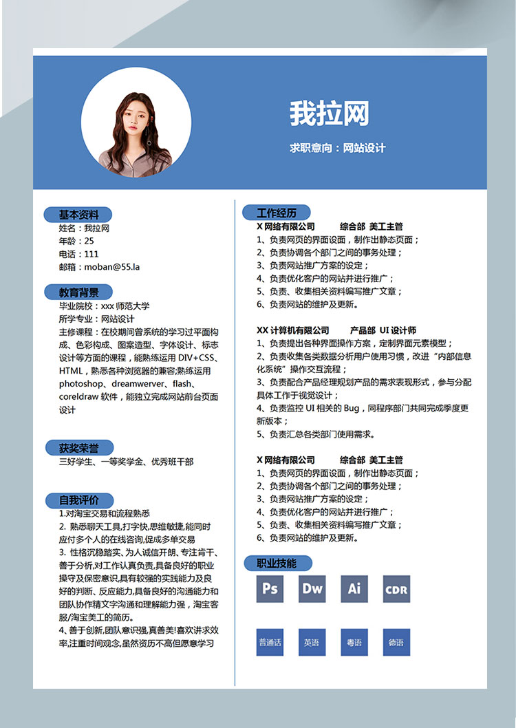 蔚藍(lán)色現(xiàn)代風(fēng)格網(wǎng)站設(shè)計(jì)師簡(jiǎn)歷模板-1