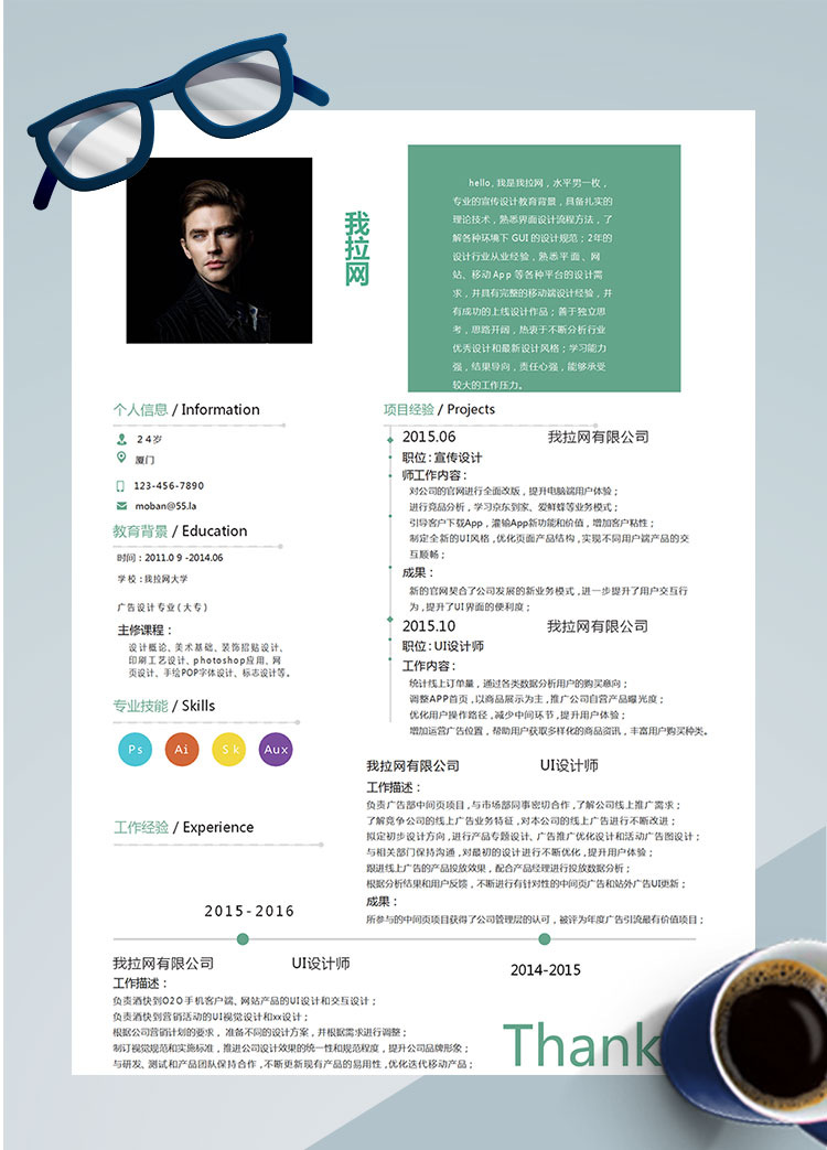 苔蘚綠創(chuàng)意風(fēng)格宣傳設(shè)計師個人簡歷模板