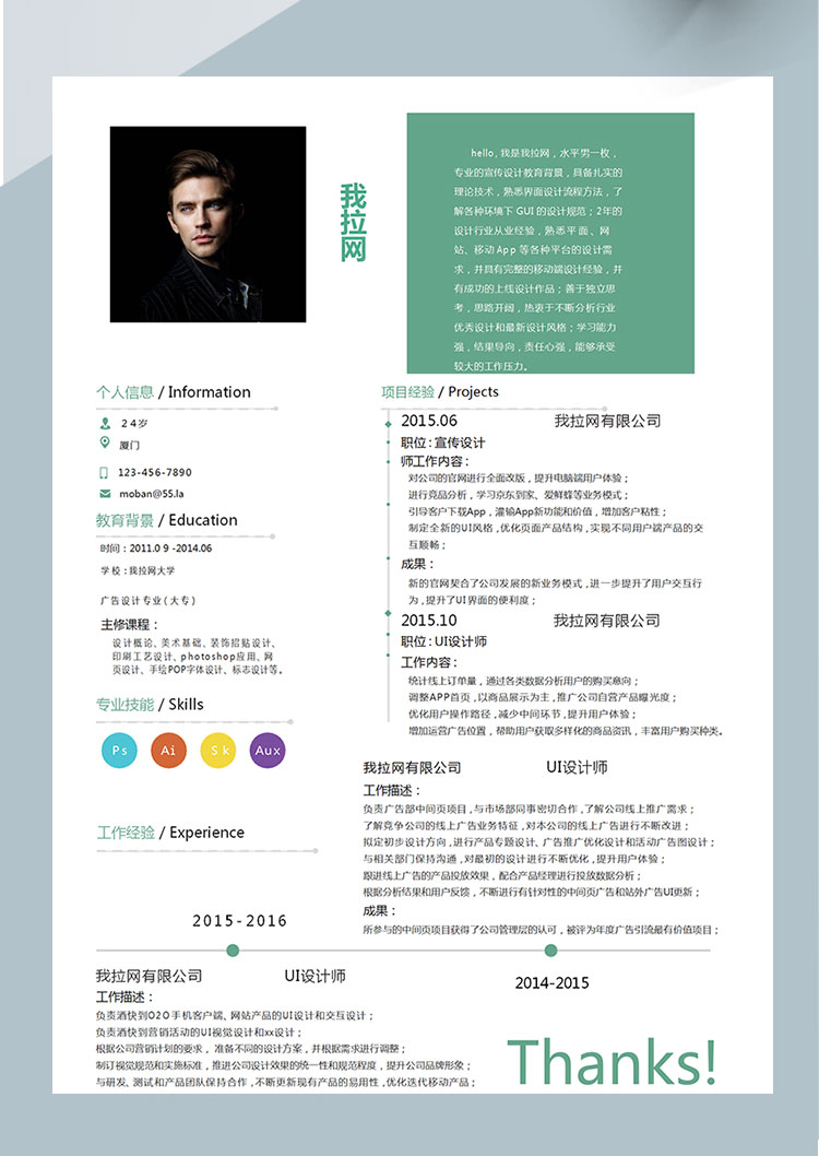 苔蘚綠創(chuàng)意風(fēng)格宣傳設(shè)計師個人簡歷模板-1