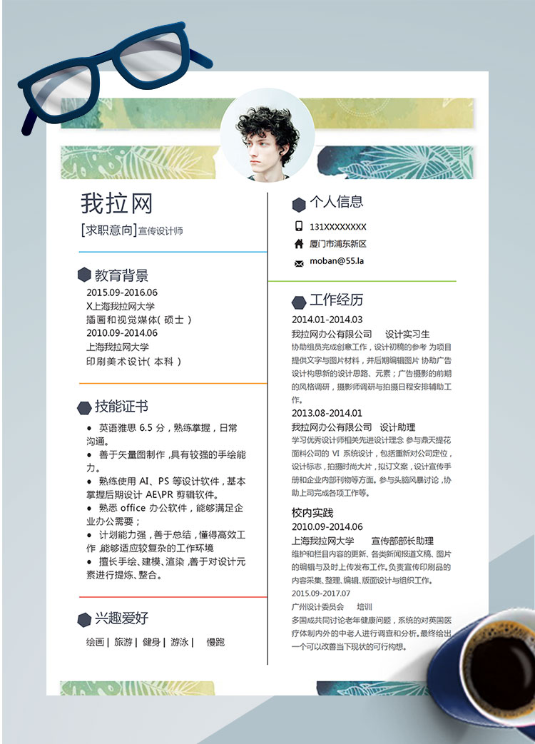 蔥綠色小清新宣傳設(shè)計師個人簡歷模板