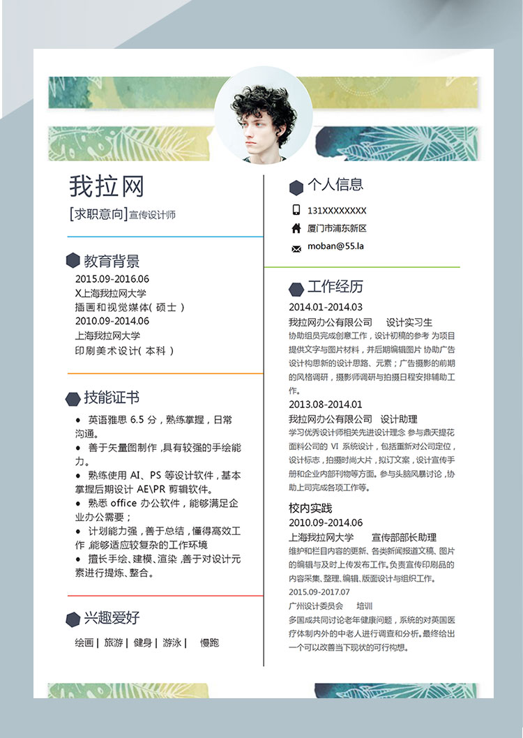 蔥綠色小清新宣傳設(shè)計師個人簡歷模板-1