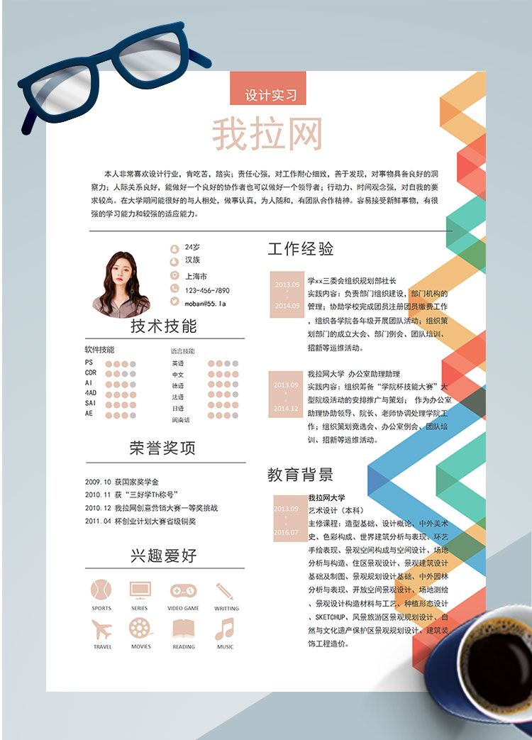 彩色曲線創(chuàng)意風裝潢設(shè)計師簡歷模板