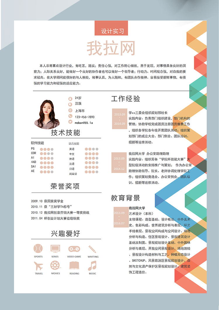 彩色曲線創(chuàng)意風裝潢設(shè)計師簡歷模板-1