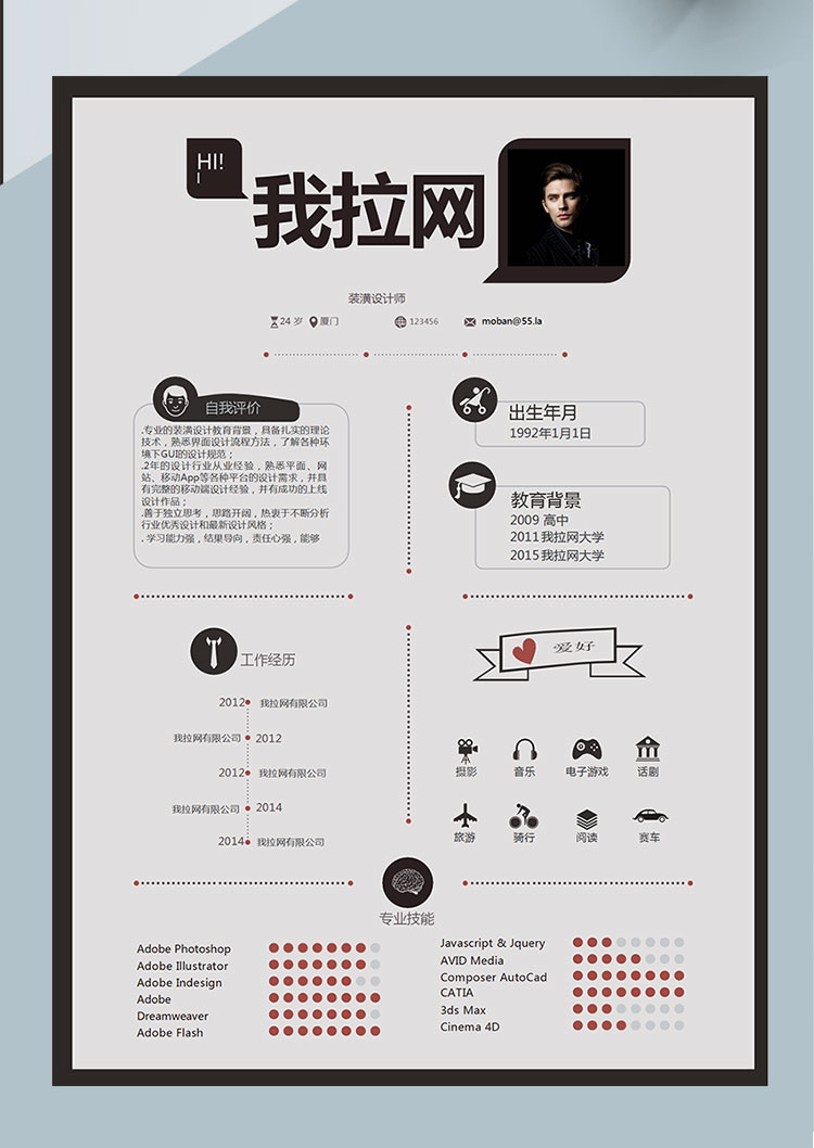 黑色系創意風裝潢設計師個人簡歷模板-1