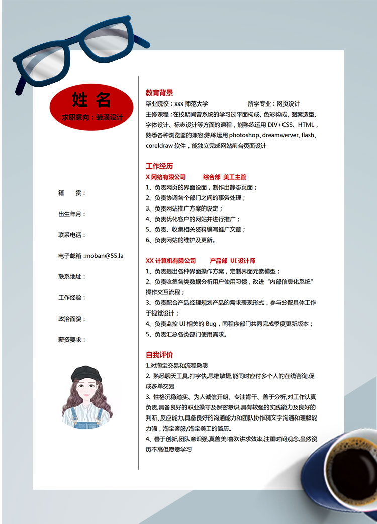 紅色系經典風格裝潢設計師個人簡歷模板