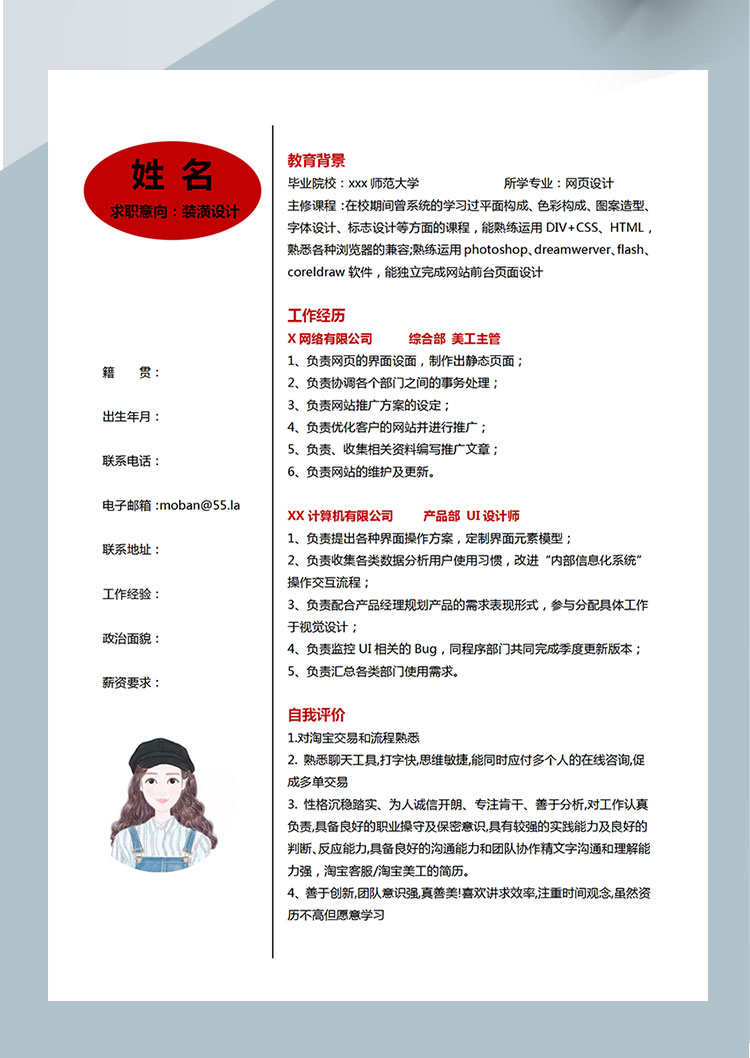 紅色系經典風格裝潢設計師個人簡歷模板-1