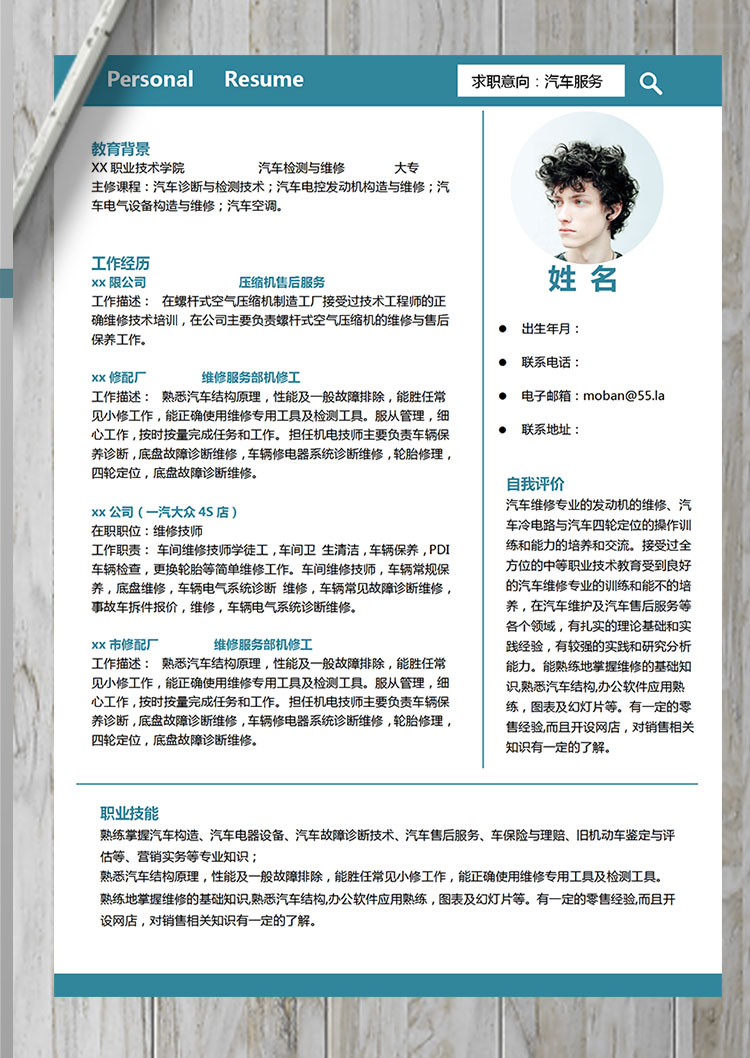 蔚藍(lán)色現(xiàn)代風(fēng)汽車服務(wù)應(yīng)屆生簡(jiǎn)歷模板-1