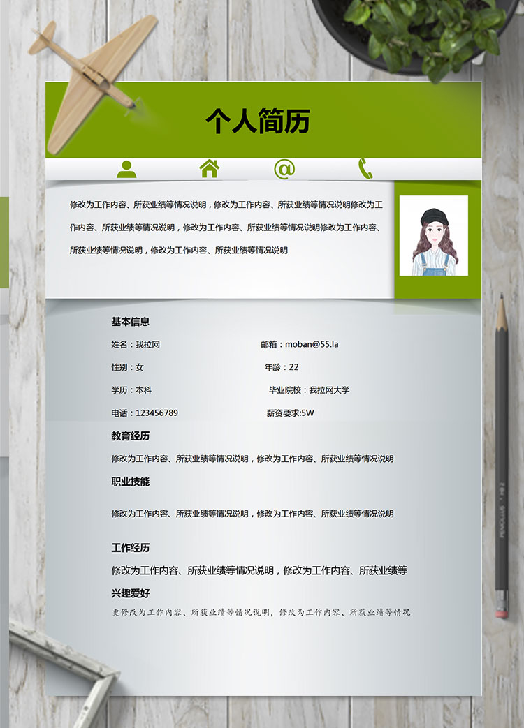 綠色系微立體風(fēng)保險(xiǎn)員個(gè)人簡(jiǎn)歷模板