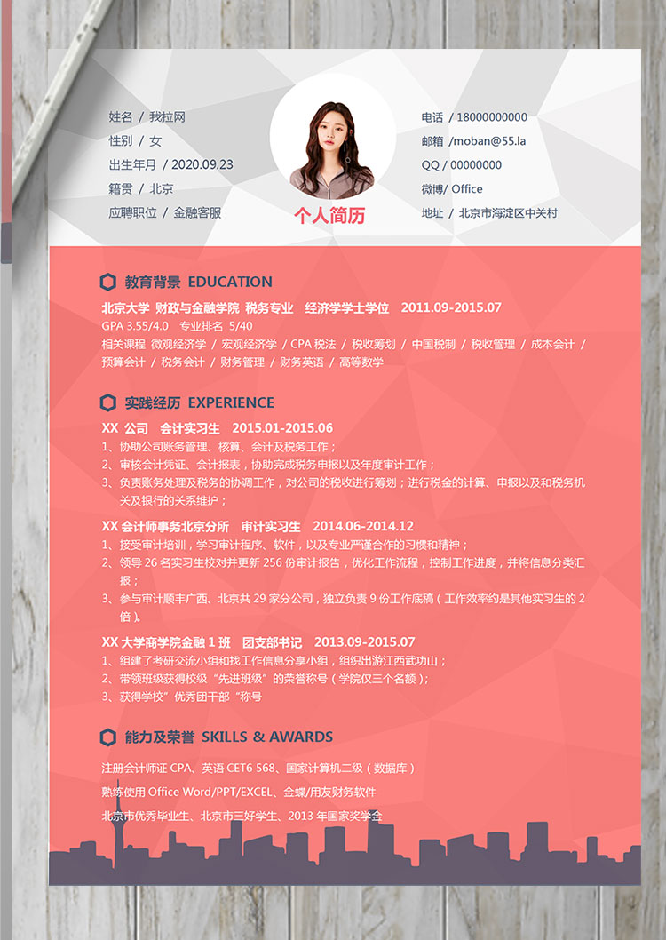 粉紅色精美風(fēng)金融客服個人簡歷模板-1