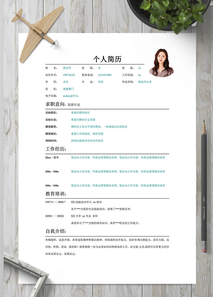 白色系簡(jiǎn)約風(fēng)旅游客服個(gè)人簡(jiǎn)歷模板