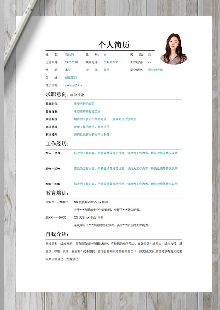 白色系簡(jiǎn)約風(fēng)旅游客服個(gè)人簡(jiǎn)歷模板-1