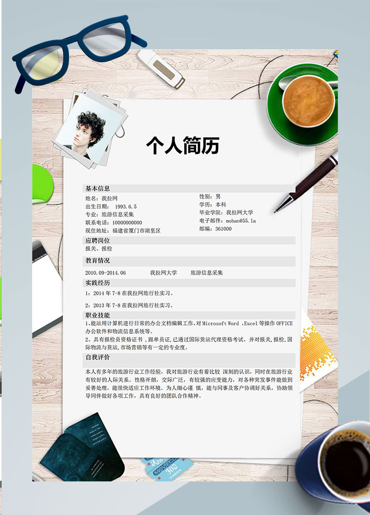 白色系時尚風(fēng)旅游客服個人簡歷模板