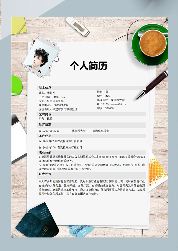 白色系時尚風(fēng)旅游客服個人簡歷模板-1