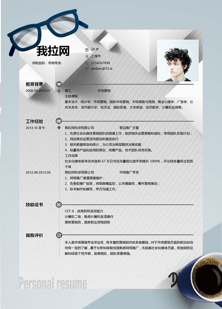 灰色系創(chuàng)意風(fēng)手機(jī)市場(chǎng)專員簡(jiǎn)歷模板