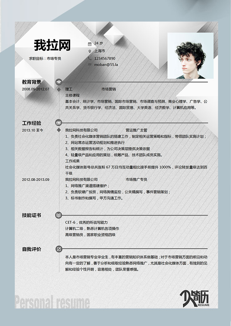 灰色系創(chuàng)意風(fēng)手機(jī)市場(chǎng)專員簡(jiǎn)歷模板-1